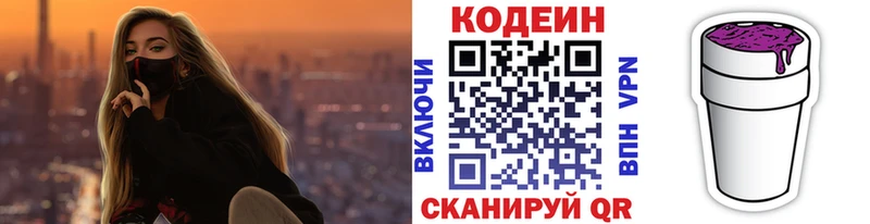 Кодеиновый сироп Lean Purple Drank  Шацк 